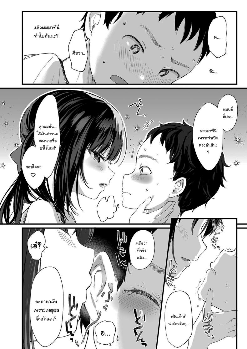 ทั้งหมดนี้มันเป็นความผิดของเธอ 3